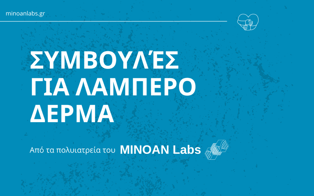 Συμβουλές για λαμπερό δέρμα