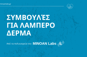 Συμβουλές για λαμπερό δέρμα