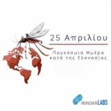 Παγκόσμια ημέρα ελονοσίας